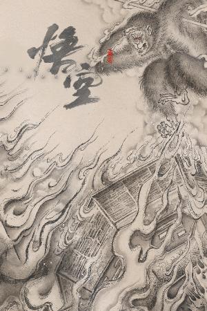 Black Myth: Wukong Cover